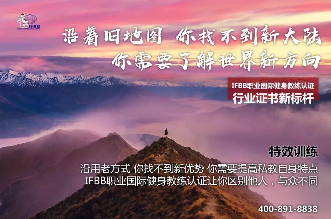 国际健身教练证书ifbb,ifbb健身教练证书官网