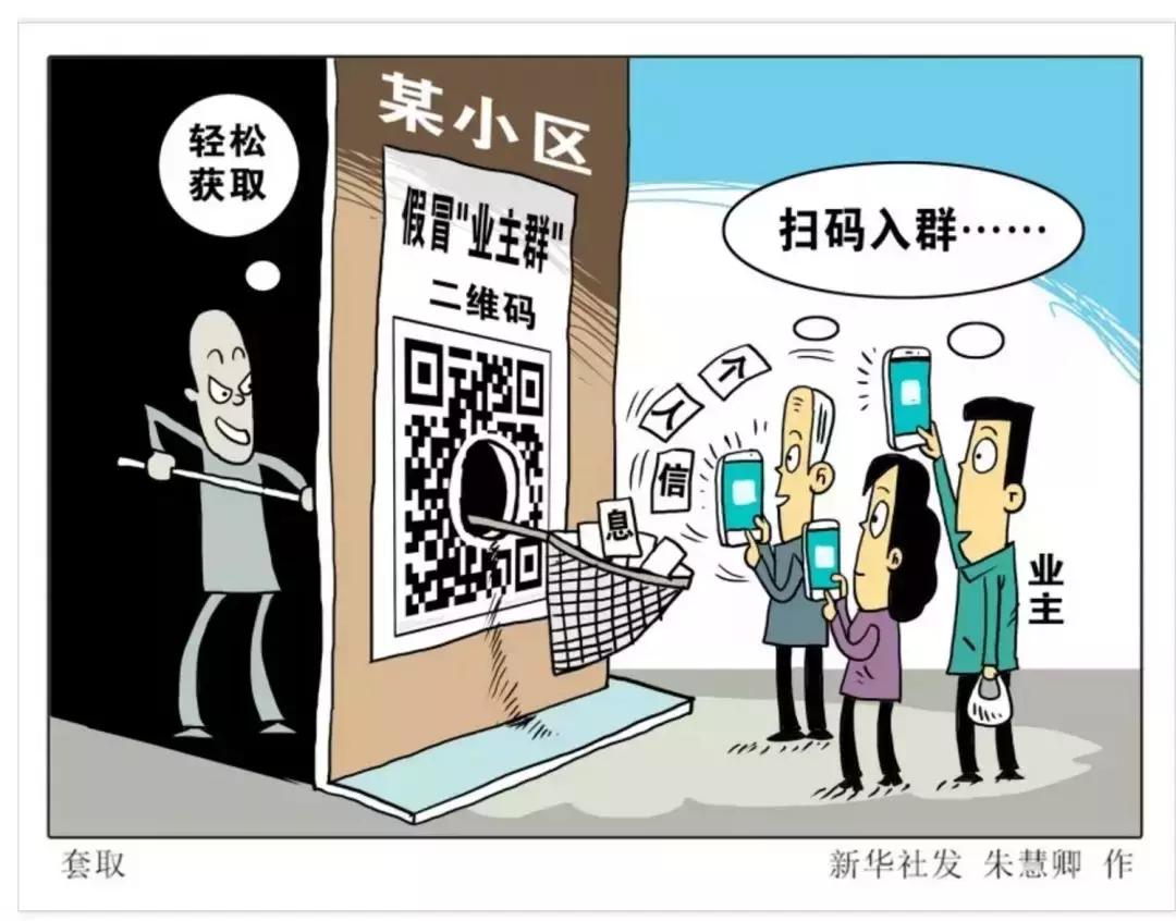 「安全课」这类微信群别进，可能正在套取你的个人信息！