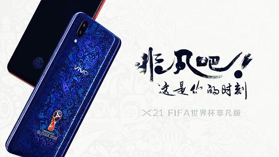 vivox21fifa世界杯版红色,vivox21世界杯非凡版装后盖