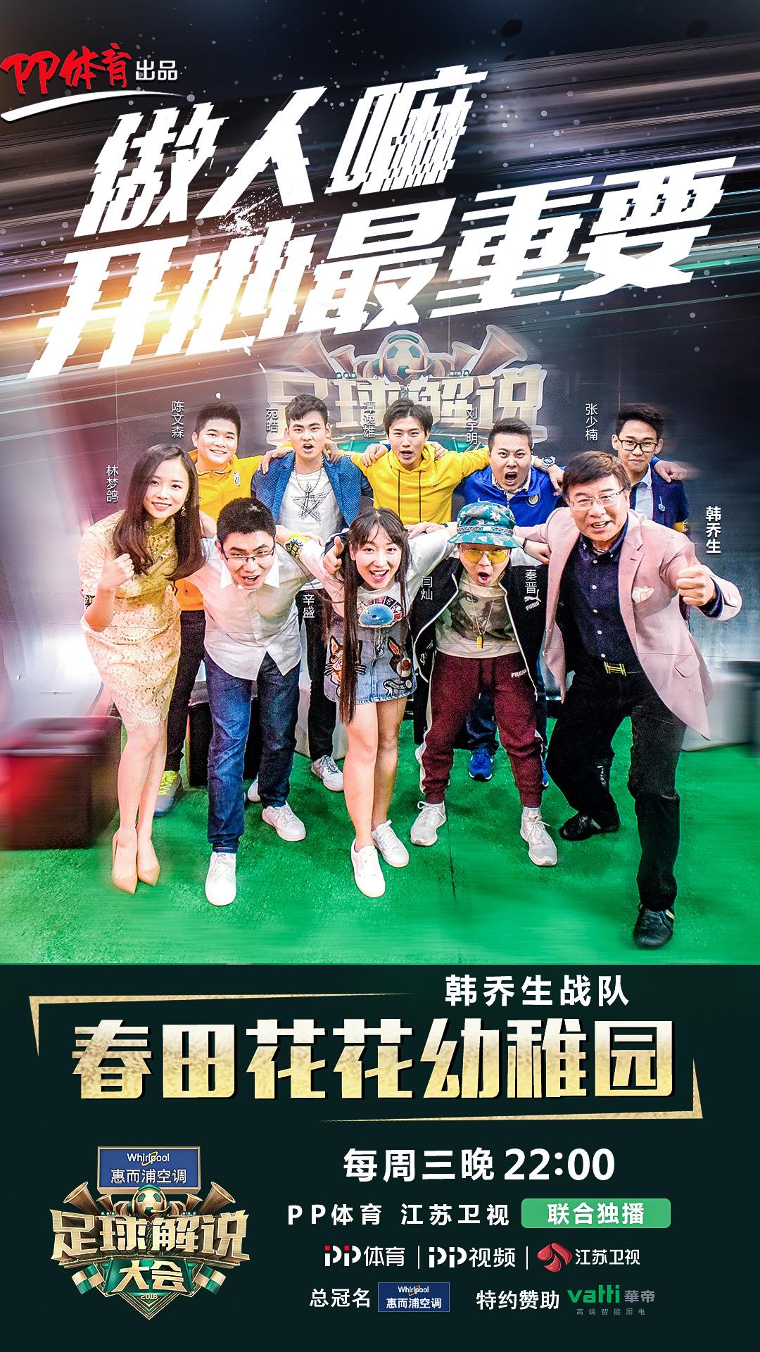 足球解说大会8强,累计播放量破100亿