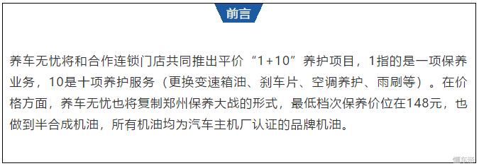 不做配件中间商养车无忧向全国复制“郑州保养大战”