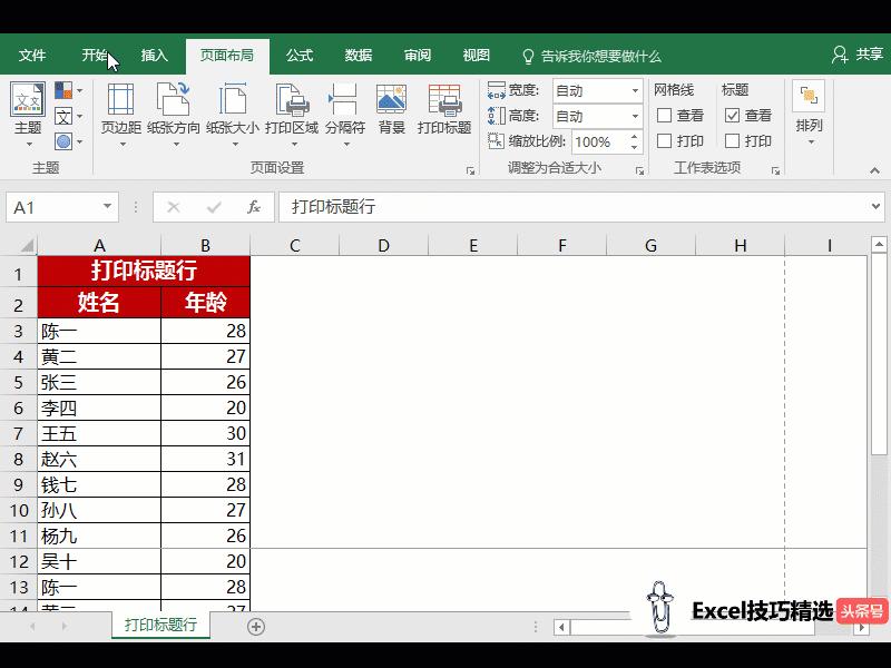 小白学习打印如何横向打印,excel打印技巧多页打印