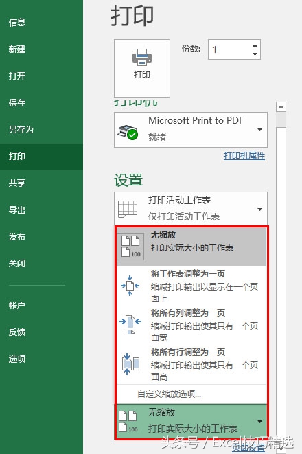 小白学习打印如何横向打印,excel打印技巧多页打印