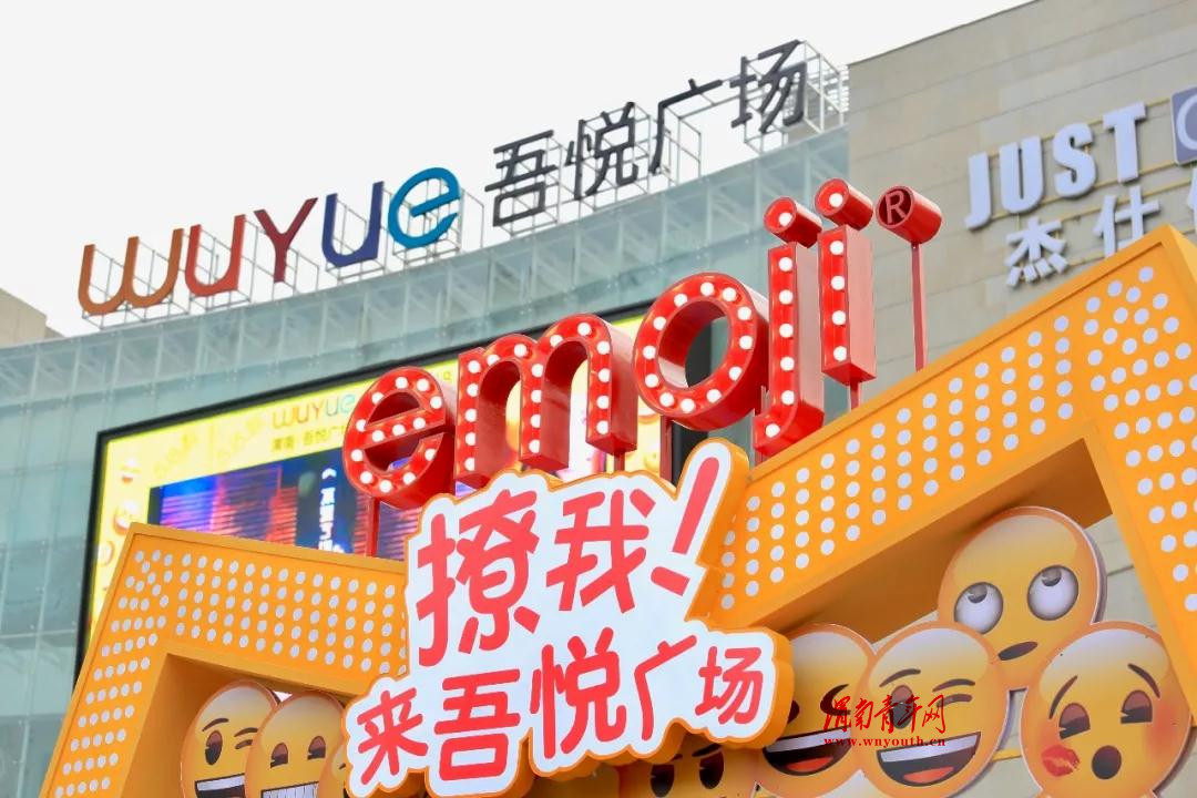 5.18渭南吾悦广场开业惊动了他们……