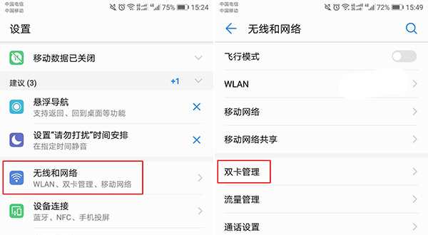 华为mate10如何双卡,华为mate10如何切换移动流量