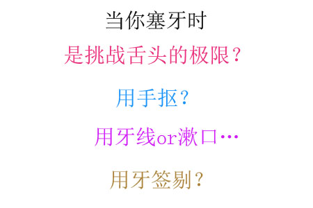 牙缝经常塞东西现在牙有点痛咋办,有牙缝吃东西就塞牙怎么处理好
