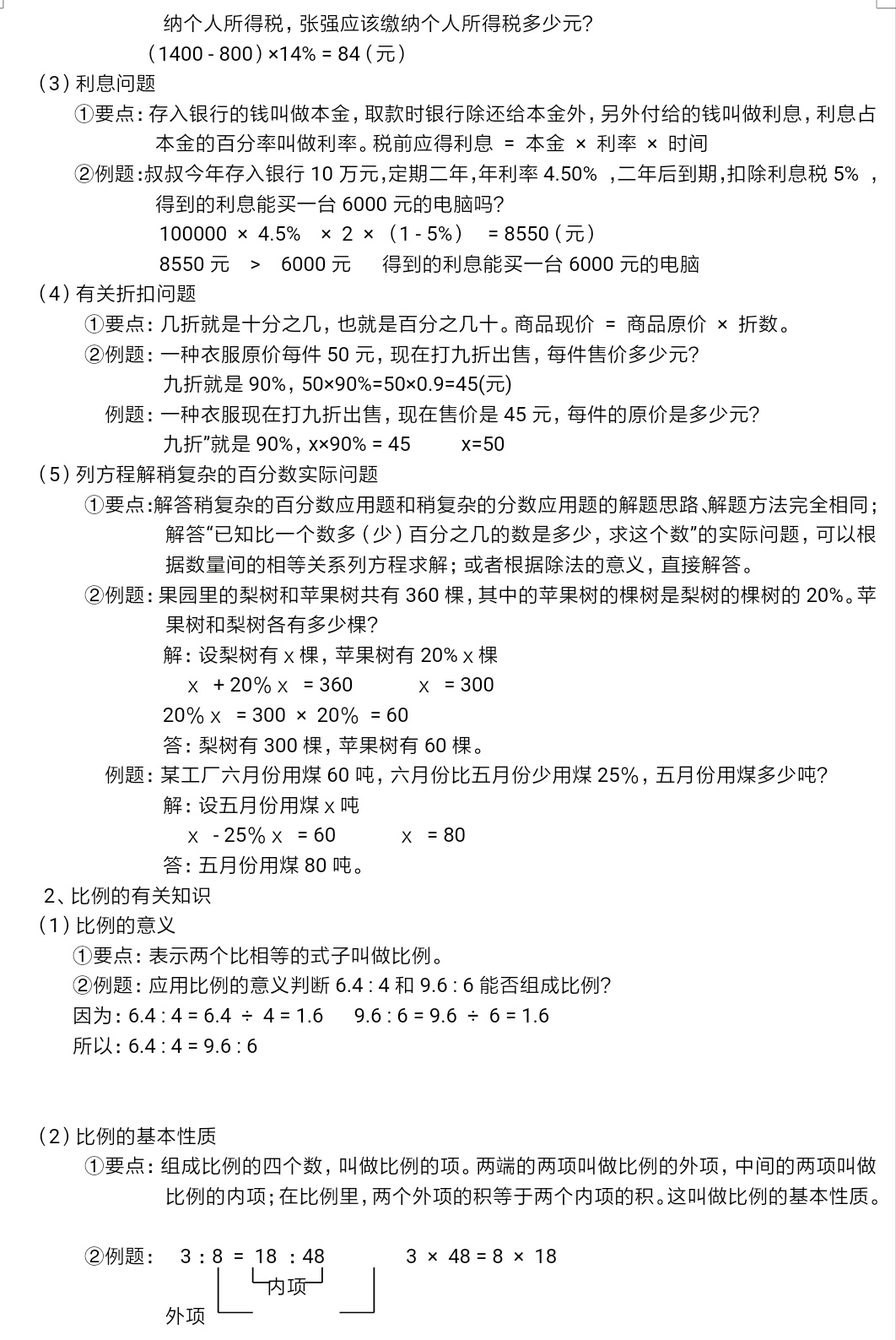 六年级数学小升初重点知识整理,小升初数学总复习专项过关答案