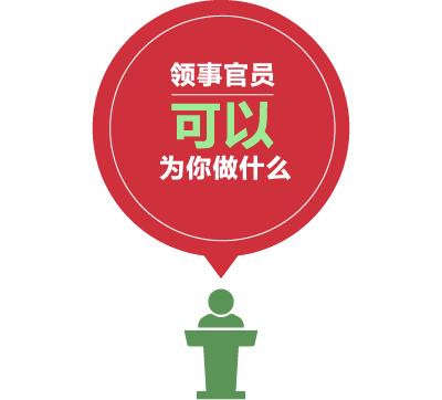 在国外如何寻求大使馆的帮助,在国外遇到困难求助大使馆