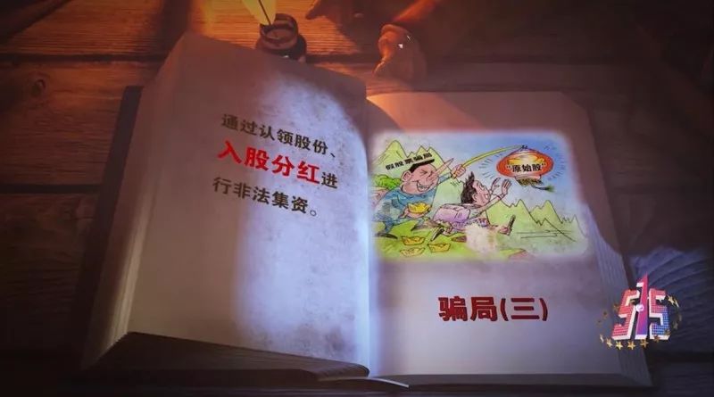 慧眼识破陷阱远离非法集资,一则漫画带你识破非法集资骗局