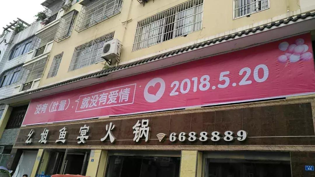 520全城热恋昌邑,520全城热恋成都