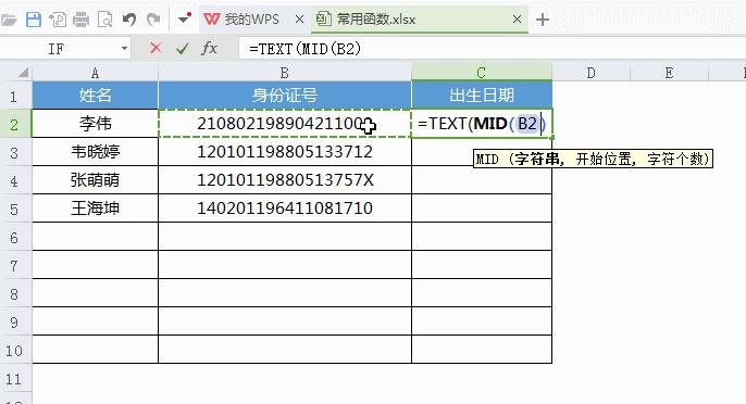 wps中excel的if函数怎么使用,wpsexcel函数大全完整版