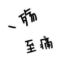 潮流头像壁纸潮图2019年9月24日,潮流头像壁纸潮图2019年08月14日