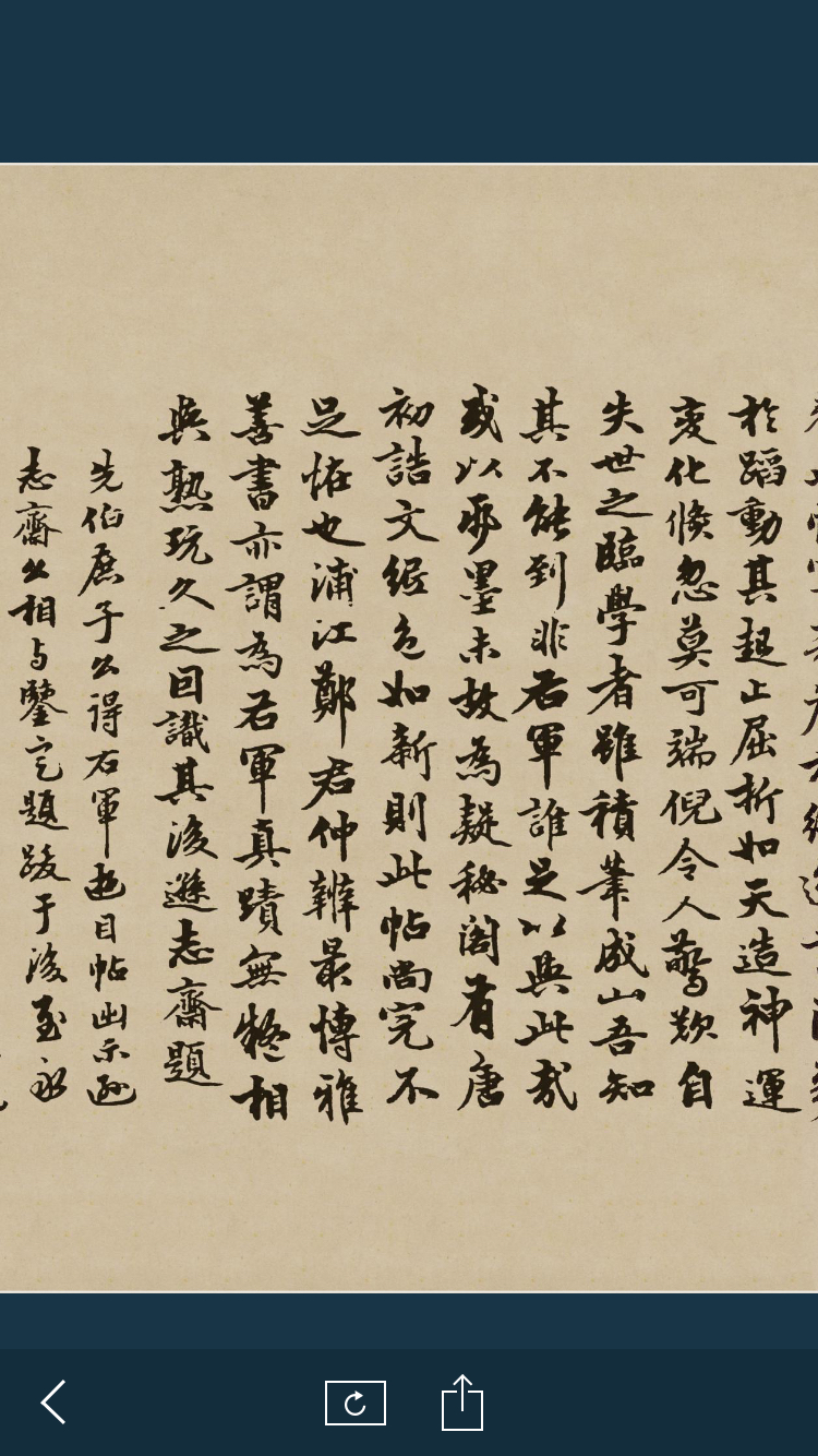 王羲之书法游目帖高清全图,王羲之游目帖真迹大全