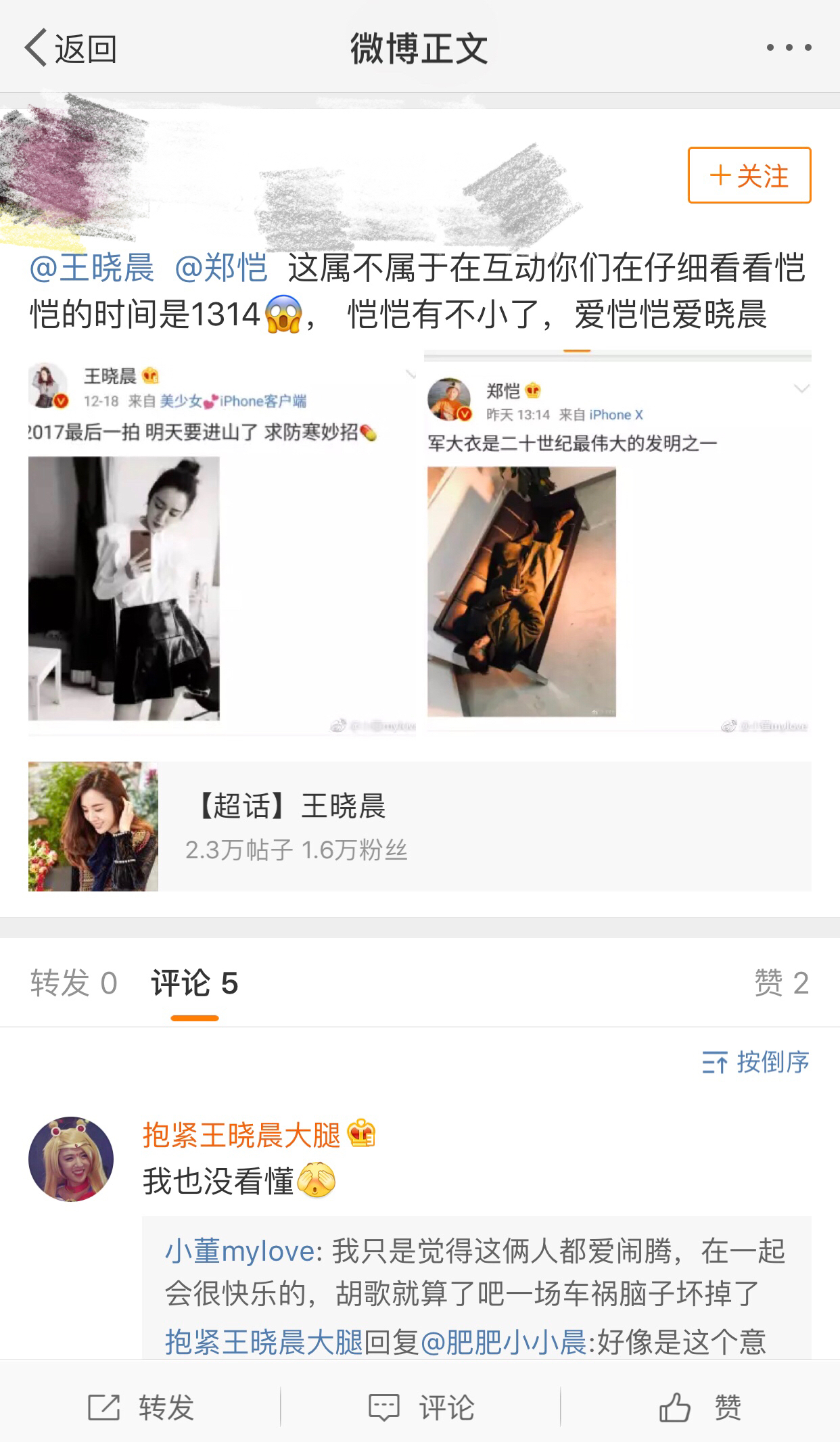 王晓晨郑恺是什么关系,王晓晨和郑恺