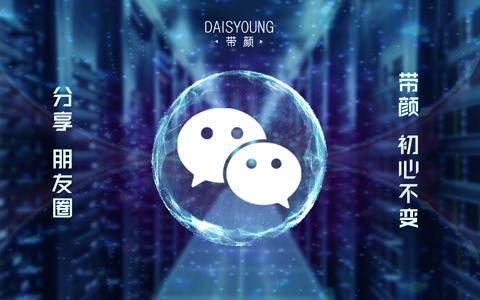 带颜引领微商新潮流|犹豫不决的你,还要再错过创业最佳时机吗?