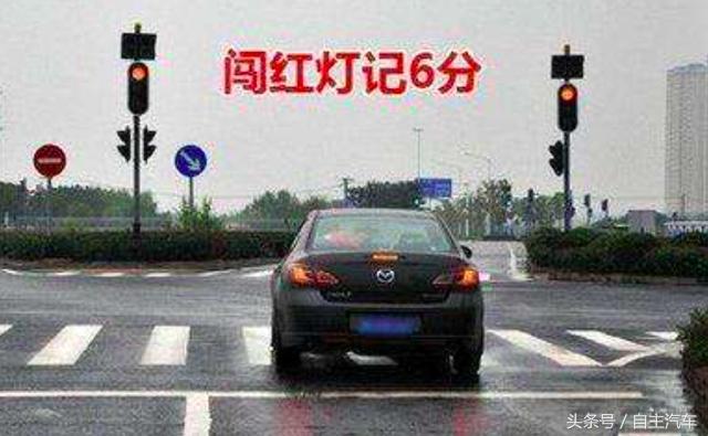 交警提醒5种闯红灯行为不再扣分,b证闯红灯被扣6分怎么挽回