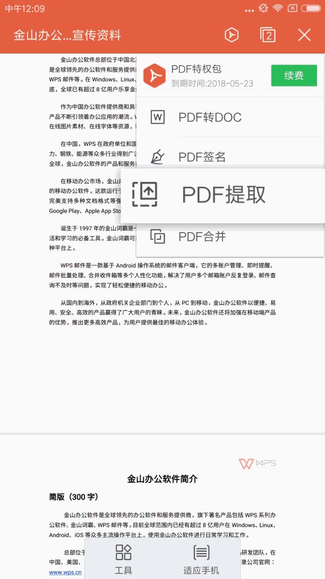 盘点WPS十二大实用功能，力荐第十个！