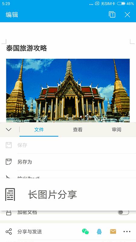 盘点WPS十二大实用功能，力荐第十个！