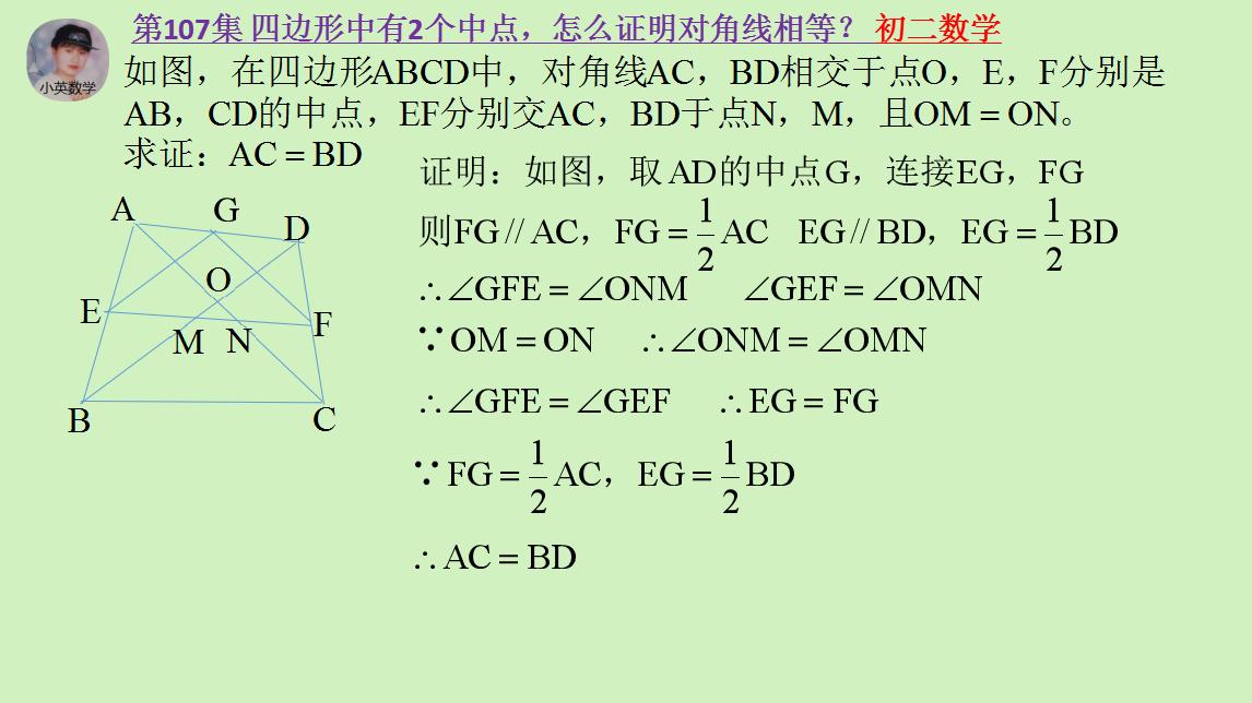 初中数学四边形对角公式,初二数学平行四边形的判定