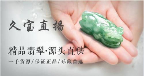 久宝直播,久宝翡翠直播视频