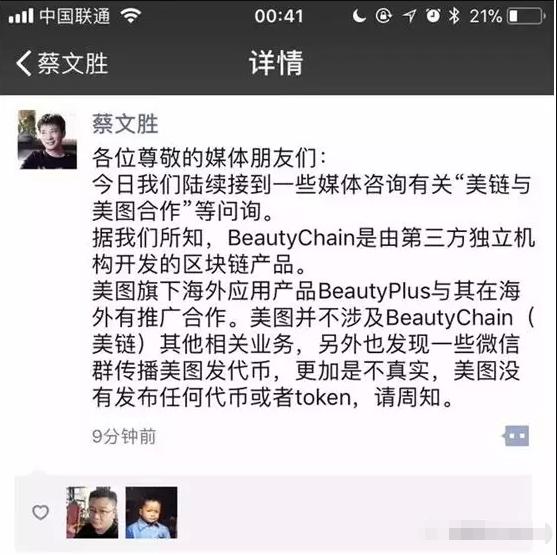 蔡文胜——美图秀秀董事长、4399、265董事长，区块链名人简介