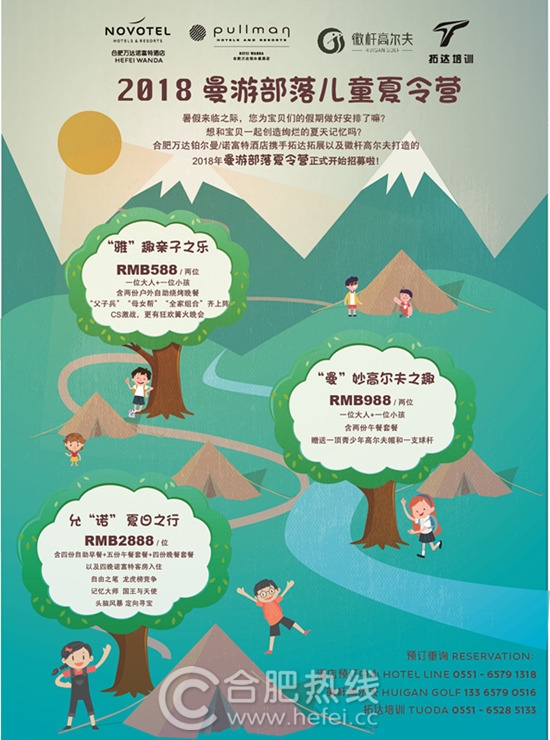 合肥市万达铂尔曼酒店,合肥万达诺富特酒店