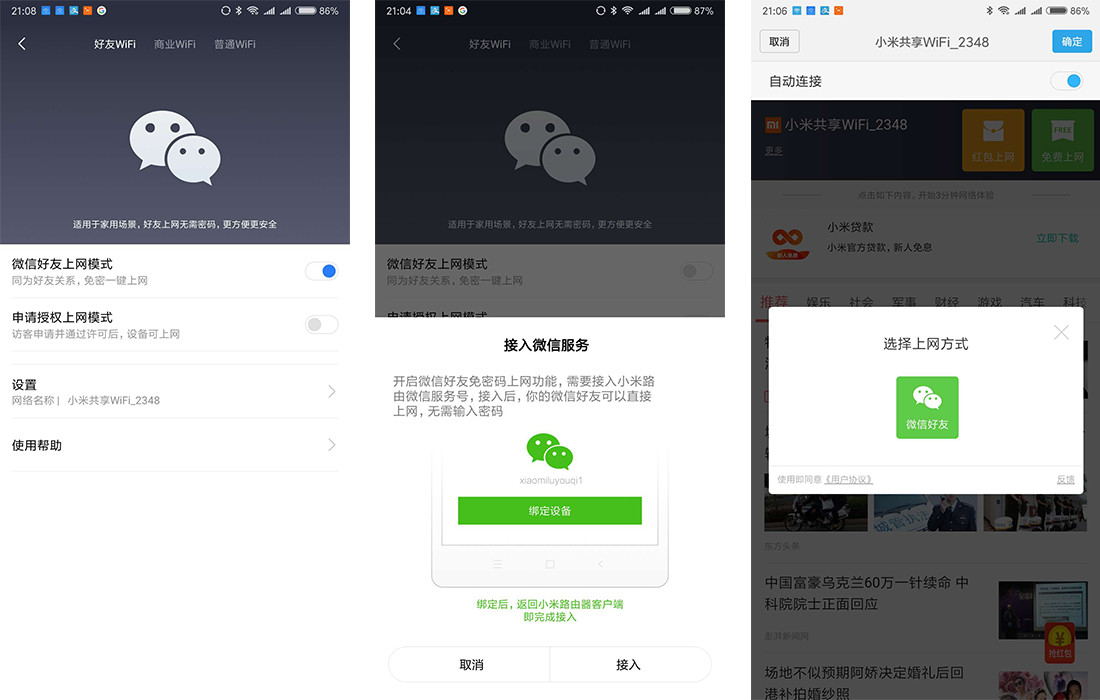 小米路由器怎么一键连接智能设备,小米ax6000路由器一键连接