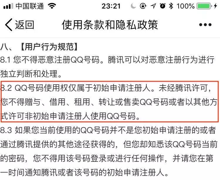 段子成真！手机号能继承，那QQ微信花呗行不行？答案来了……