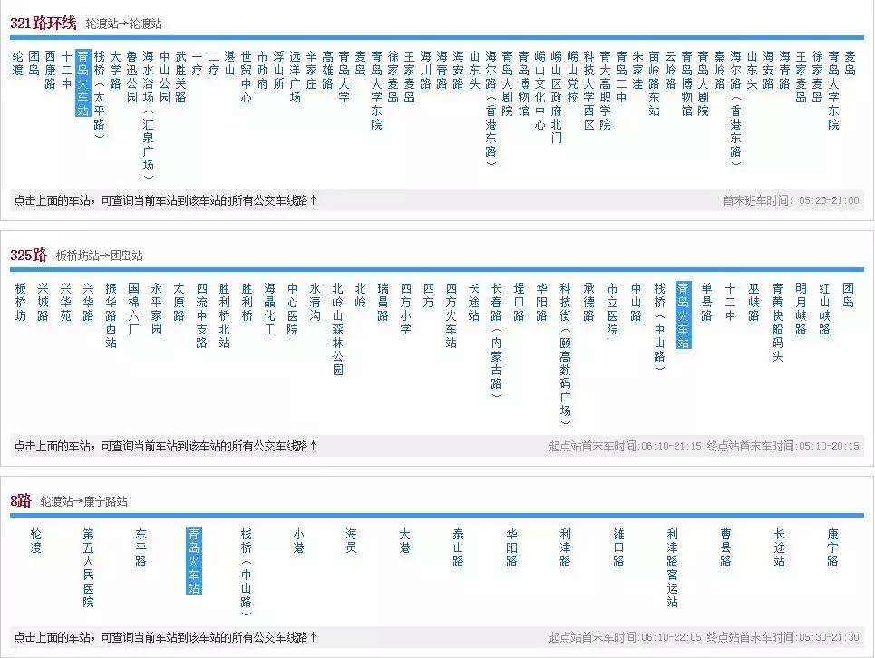 速收藏！青岛地铁、公交、出租最全交通大全！简直不能更赞了！