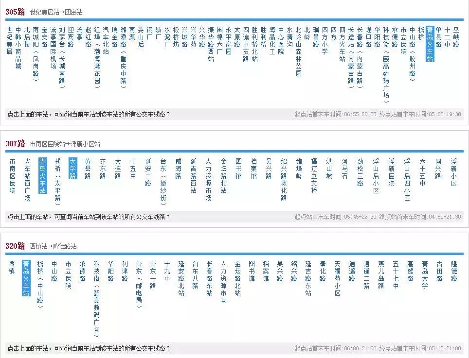 速收藏！青岛地铁、公交、出租最全交通大全！简直不能更赞了！