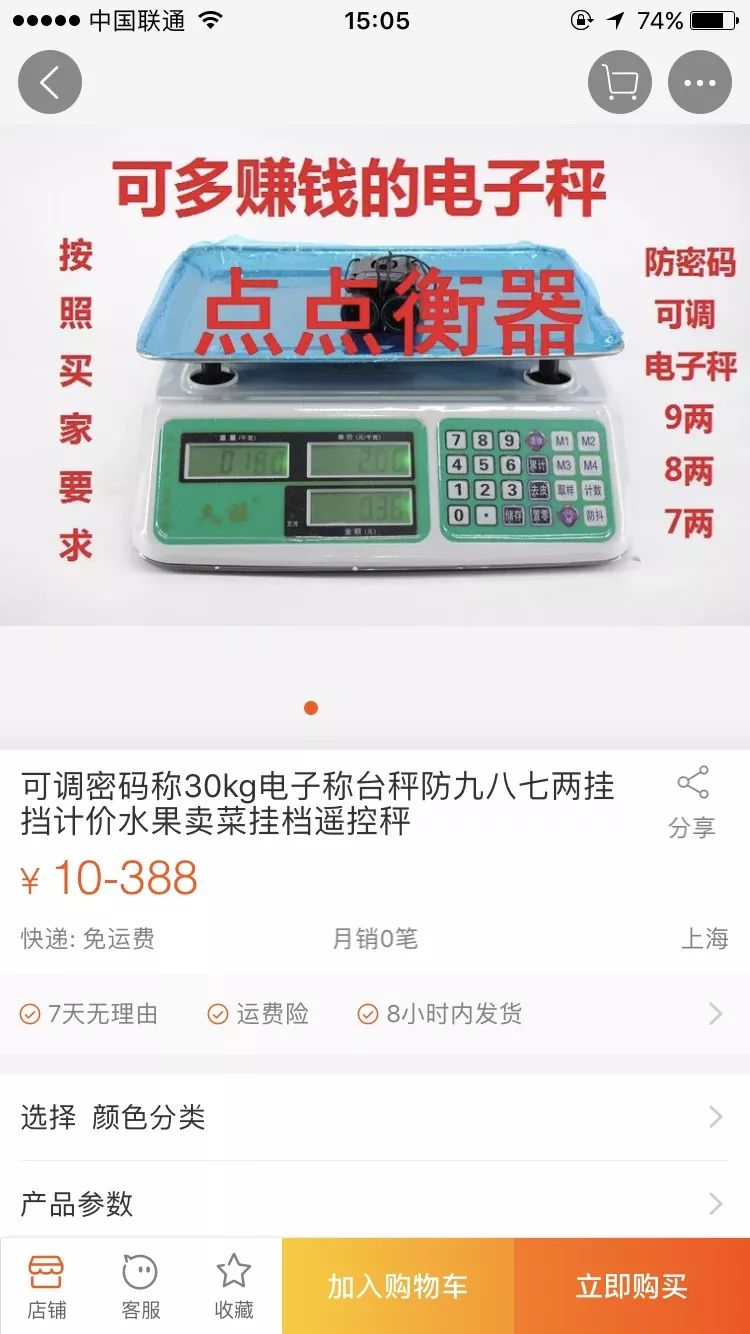 淘宝京东公开叫卖“作弊”电子秤，浙江质检回应