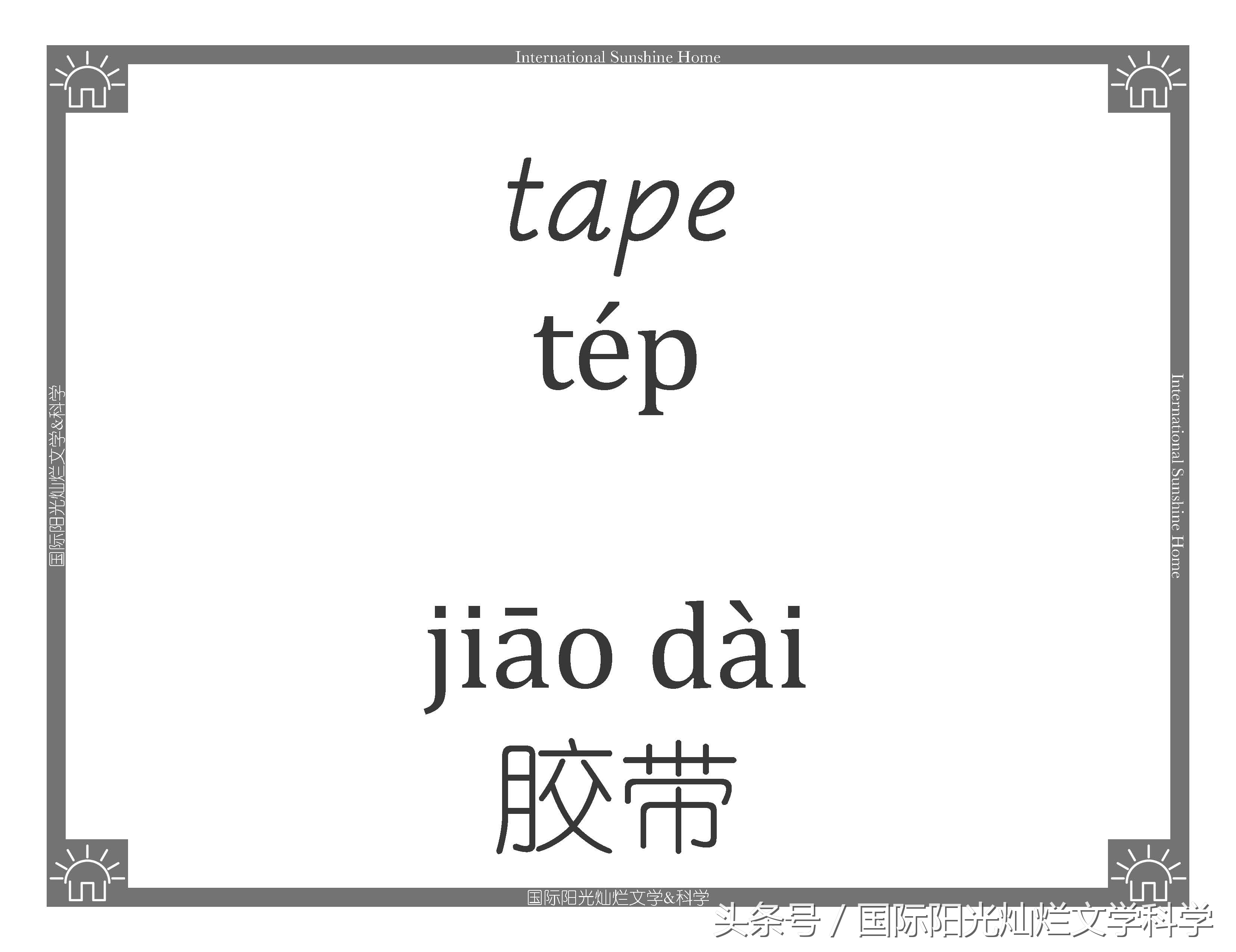 儿童节活动主题的英文单词,英语春日主题课程单词