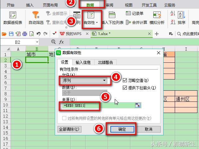 wpsexcel如何设置二级下拉菜单,wps中excel怎么设置二级下拉菜单