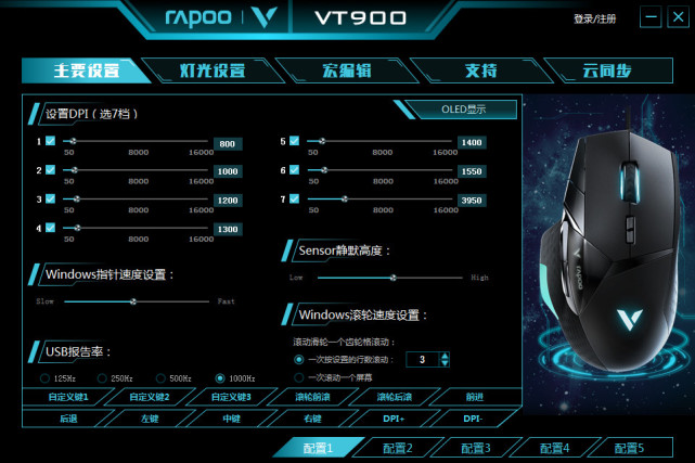 电竞黑科技怎么用,雷柏VT900电竞鼠标