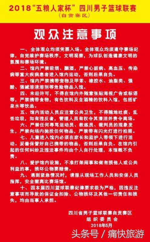 2018四川男子篮球联赛第二轮自贡VS乐山