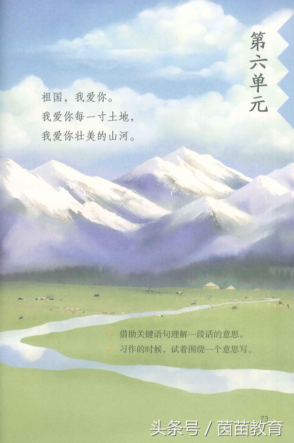 部编新人教版三年级下册语文书,部编版新人教版三年级语文