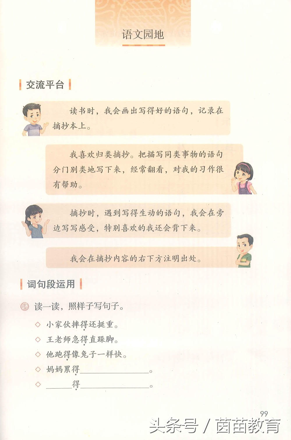 部编新人教版三年级下册语文书,部编版新人教版三年级语文