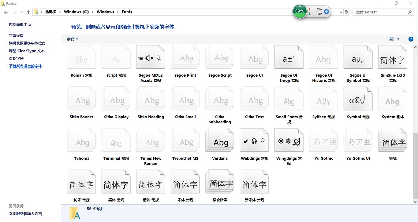 windows字体精简,windows下字体修改属性