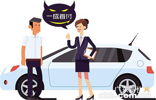 不要被迷惑全文阅读,首付一成买车靠谱吗