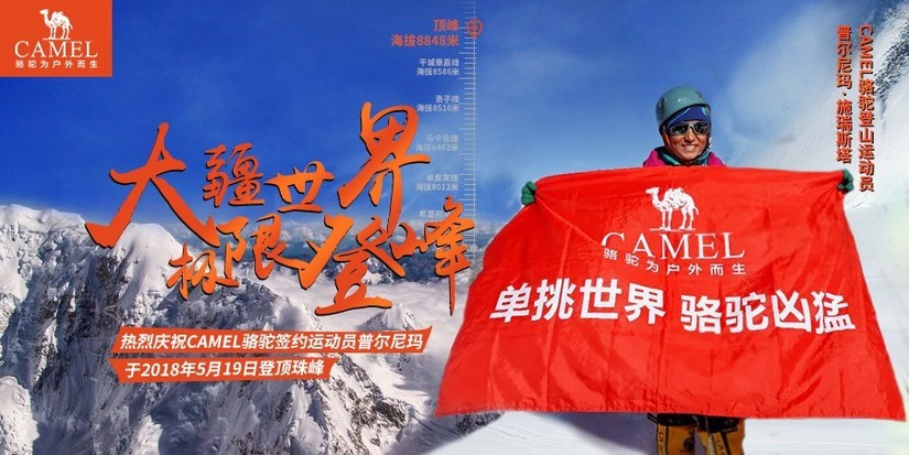 把“天使的美”带上珠峰，CAMEL骆驼登山运动员普尔尼玛成世界第一人