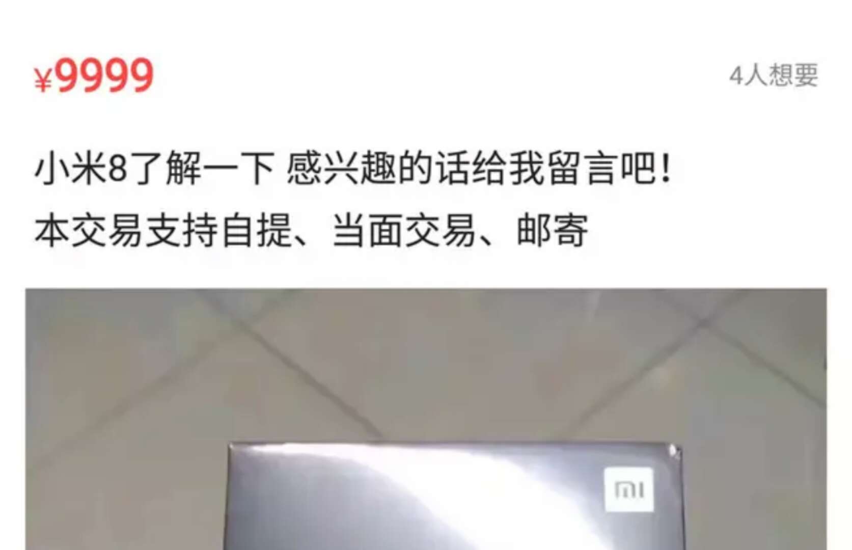 闲鱼100元的小米8,小米八在闲鱼大概多少钱