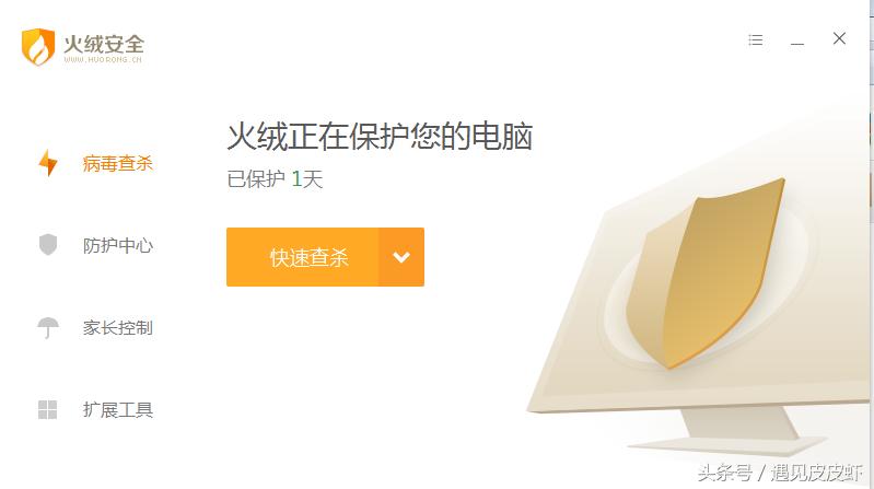 还你电脑一片安静——火绒