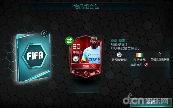 fifa足球世界梦回巅峰,fifa足球世界巨星传承打不开