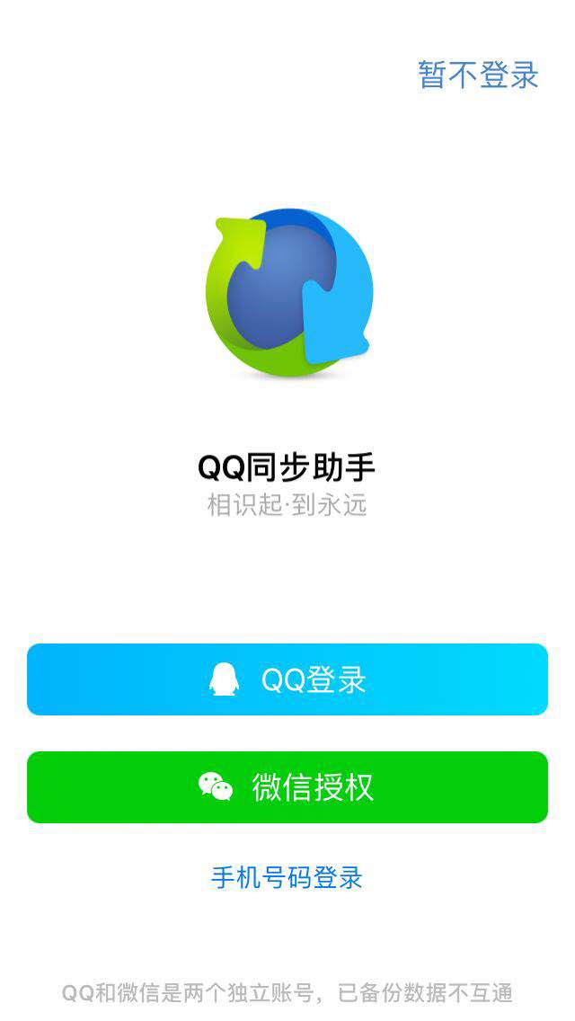 qq同步助手可以导苹果通讯录吗,手机微信怎样用qq同步助手备份