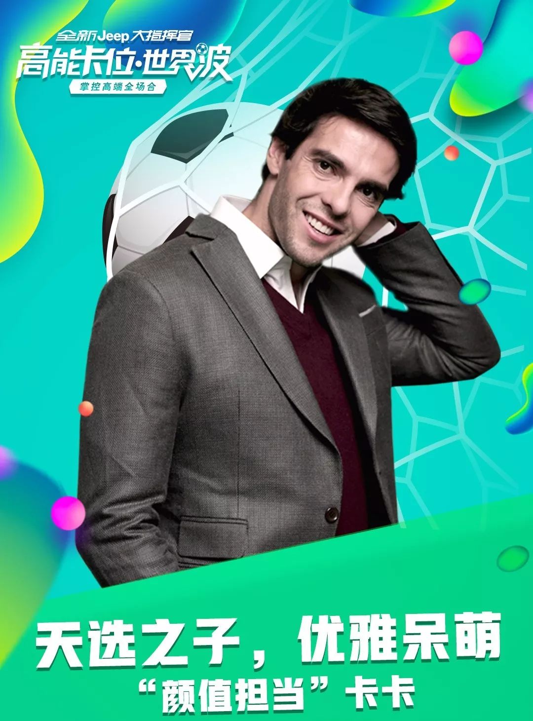 已经退役的球星卡卡,卡卡球员退役