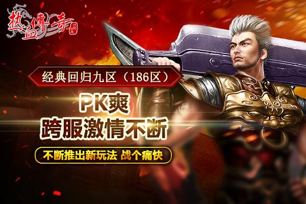 热血传奇新区规划图,热血传奇致敬传奇