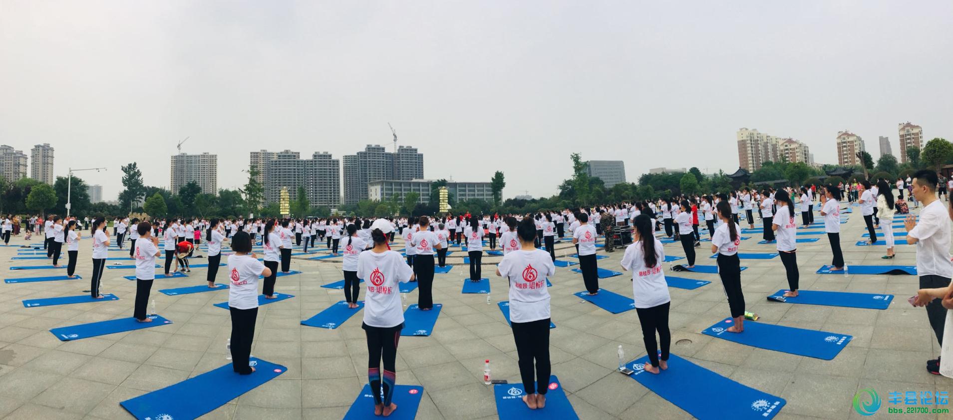 太壮观了！丰县栖凤园内上演千人瑜伽秀！