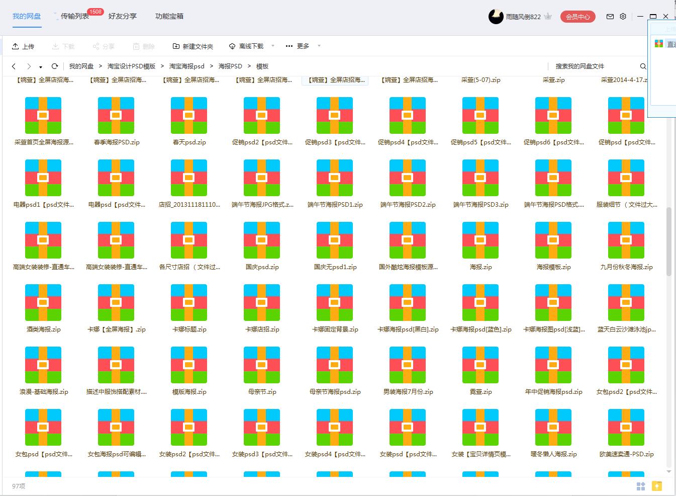 直通车海报psd免费,ps淘宝美工教程主图海报