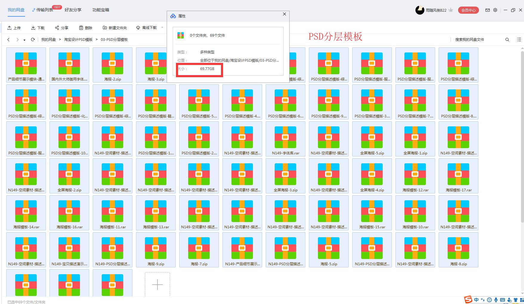 ps淘宝美工作品集,直通车psd
