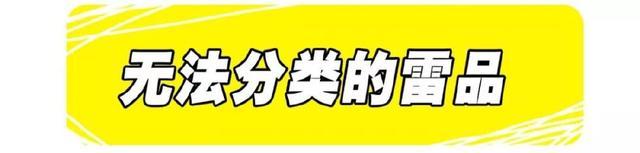 好多明星推荐的产品,十大失望的网红产品